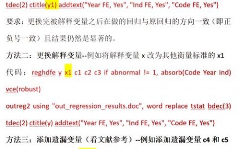 Stata稳健性检验命令有哪些？