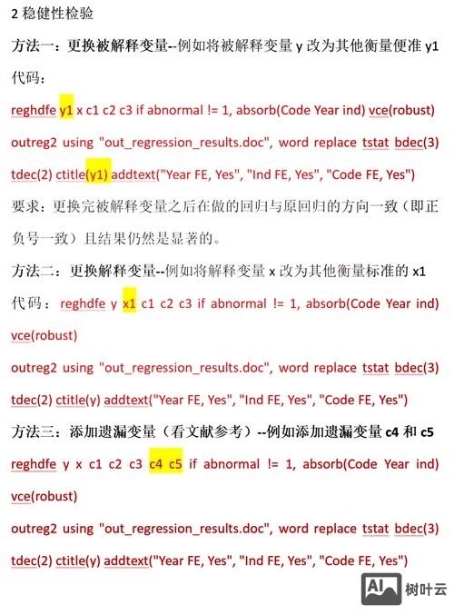 stata 稳健性检验 命令