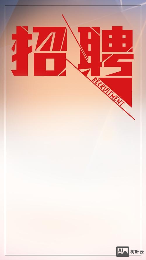 免费h5招聘模板