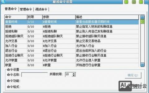 征途GM命令具体怎么操作？