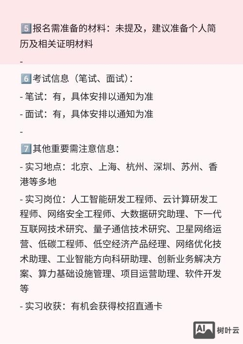 中国联通招聘考试内容