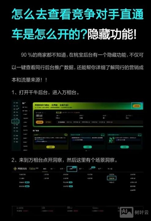 如何查看竞争对手数据