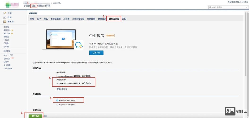 qq如何删除企业邮箱