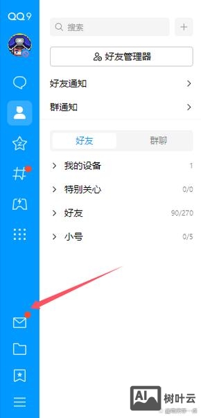 qq如何删除企业邮箱