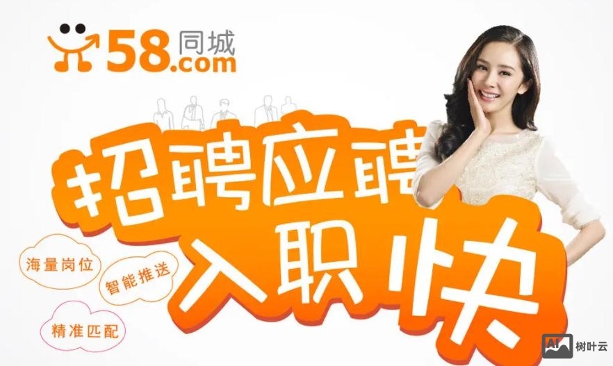 58同城招聘网企业版