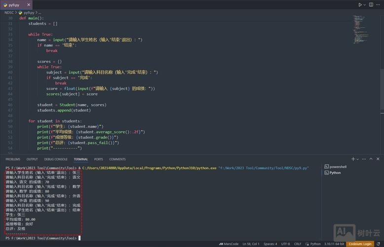 python命令行交互
