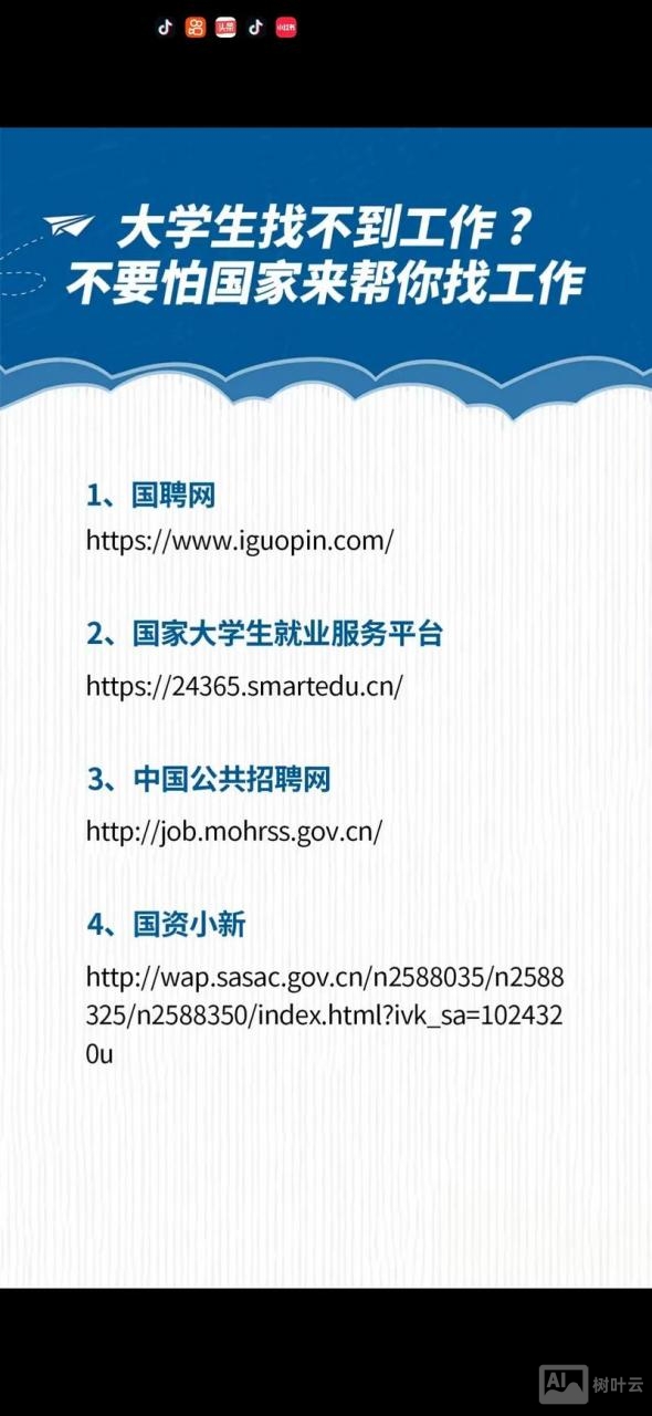 适合大学生的招聘网站