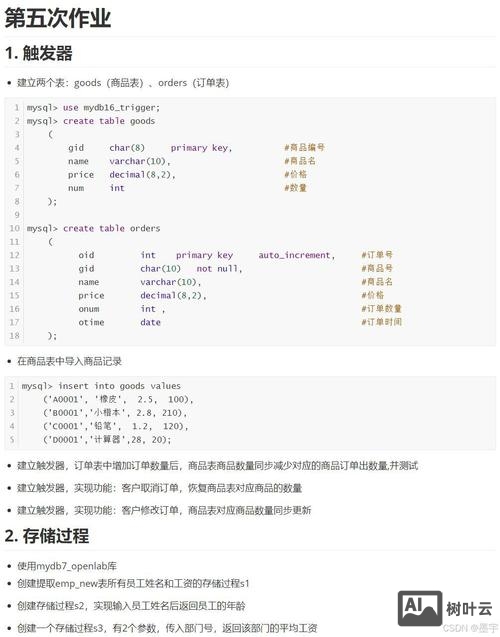 如何学习sql触发器