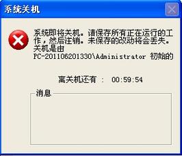 win2008关机命令