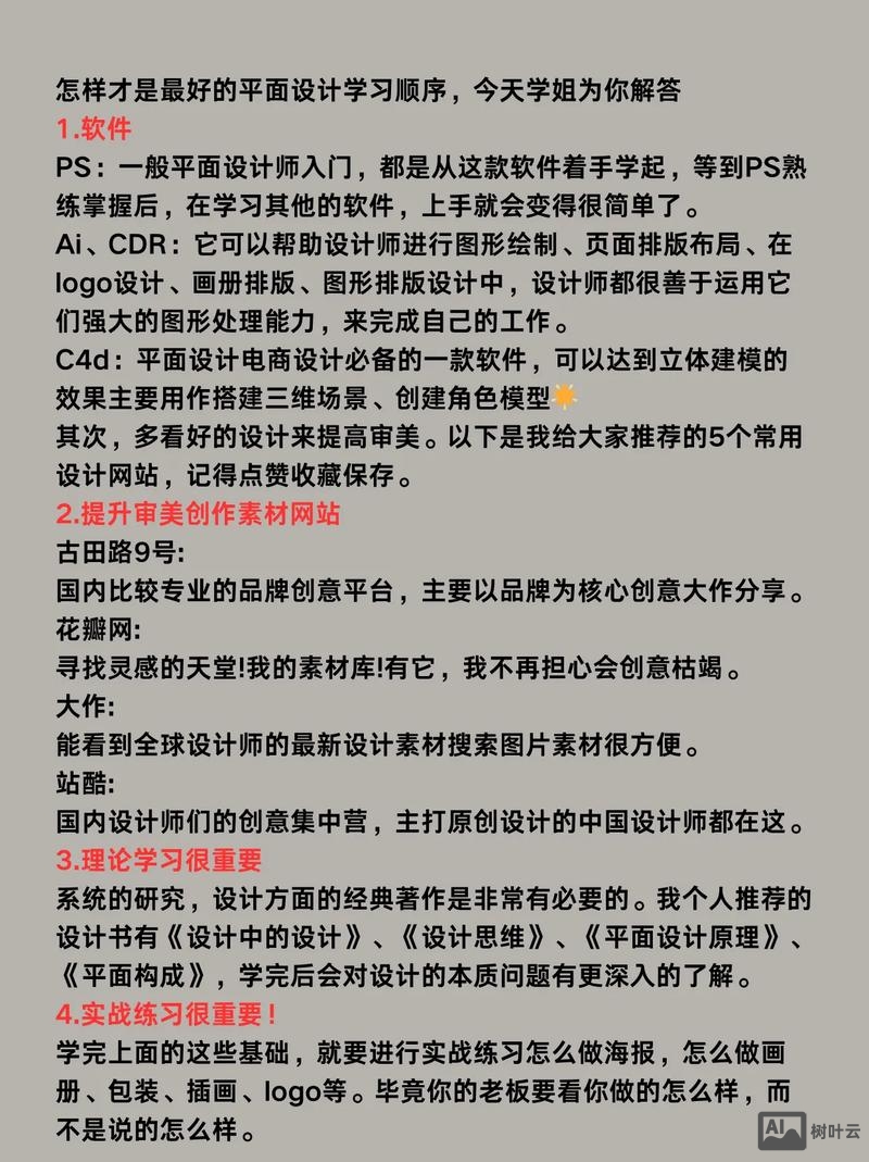 设计师如何学文案