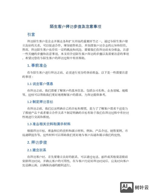 如何增加客户访问量