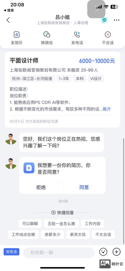 在智联招聘上怎么投简历