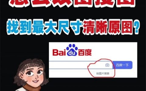 网上原图怎么找？原图搜索方法有哪些？