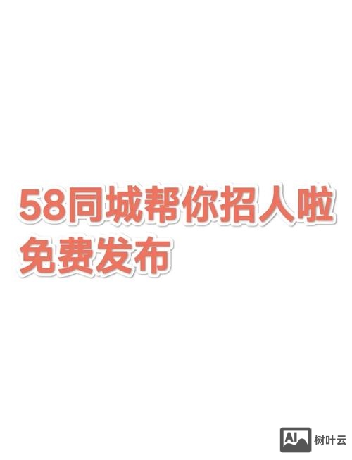 58招聘账号怎么买的
