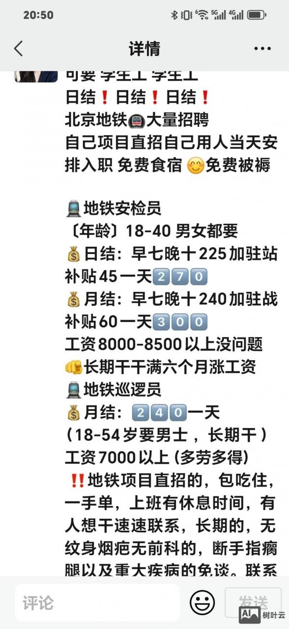 北京地铁一卡通招聘