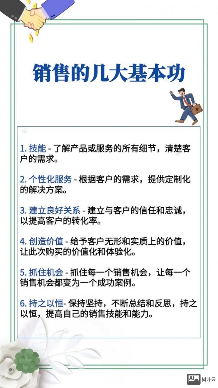 如何让其他公司销售帮忙