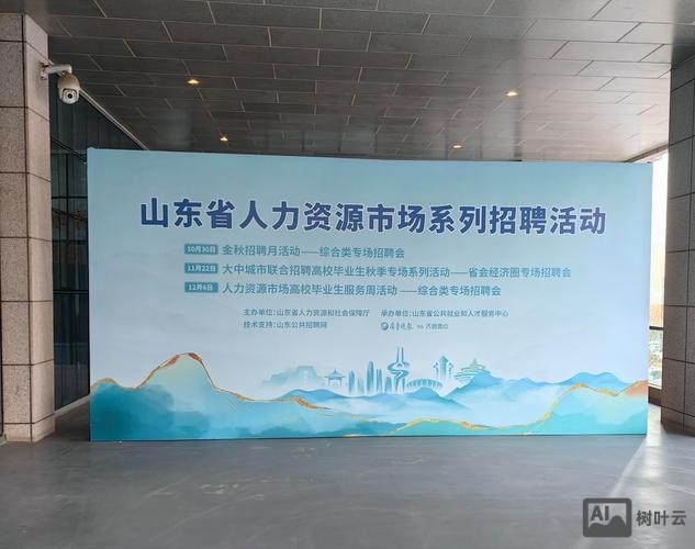 山东大学华为招聘会