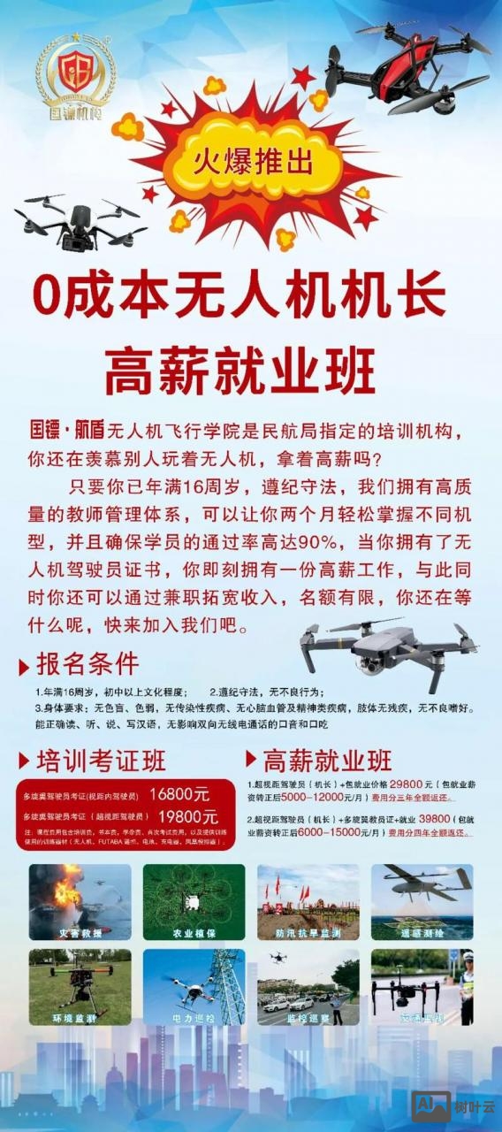 无人机地面站开发招聘