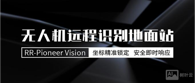 无人机地面站开发招聘