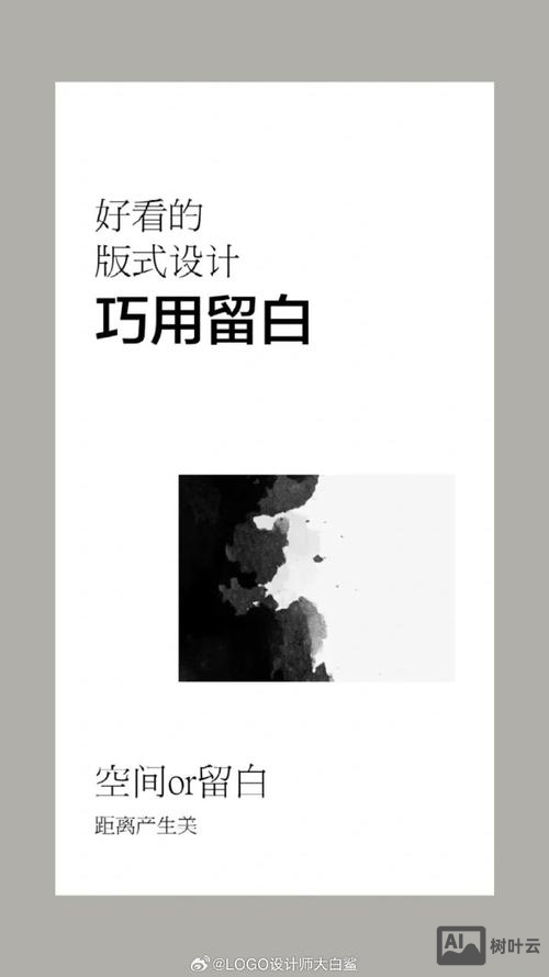 logo设计如何留白