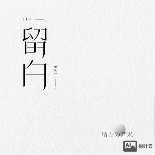 logo设计如何留白