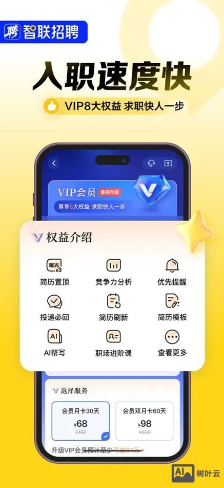 智联招聘企业版苹果版
