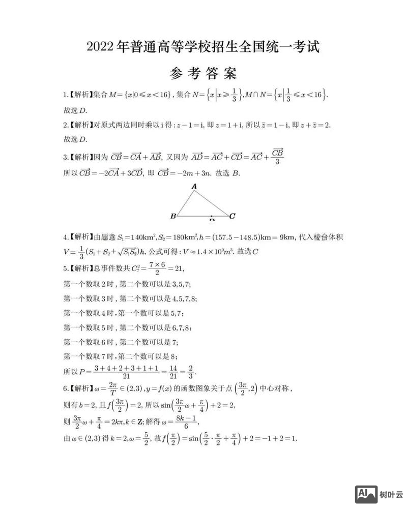 如何搜数学试卷答案