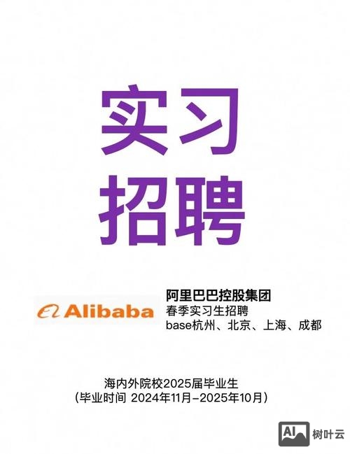 阿里巴巴招聘专科生吗