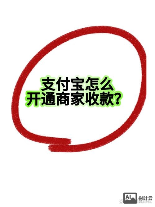 如何开通好哒商户收款