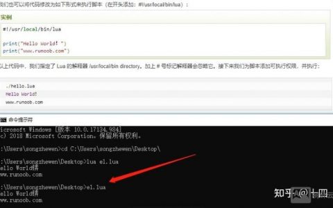 命令行如何执行lua脚本？