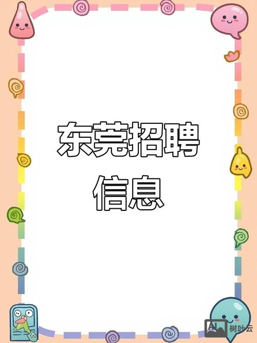 东莞证券交易所招聘