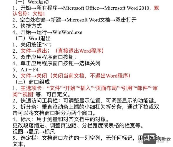 word 命令行参数