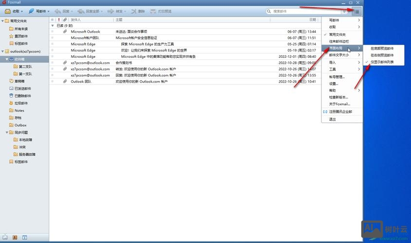 如何统计邮箱的打开率