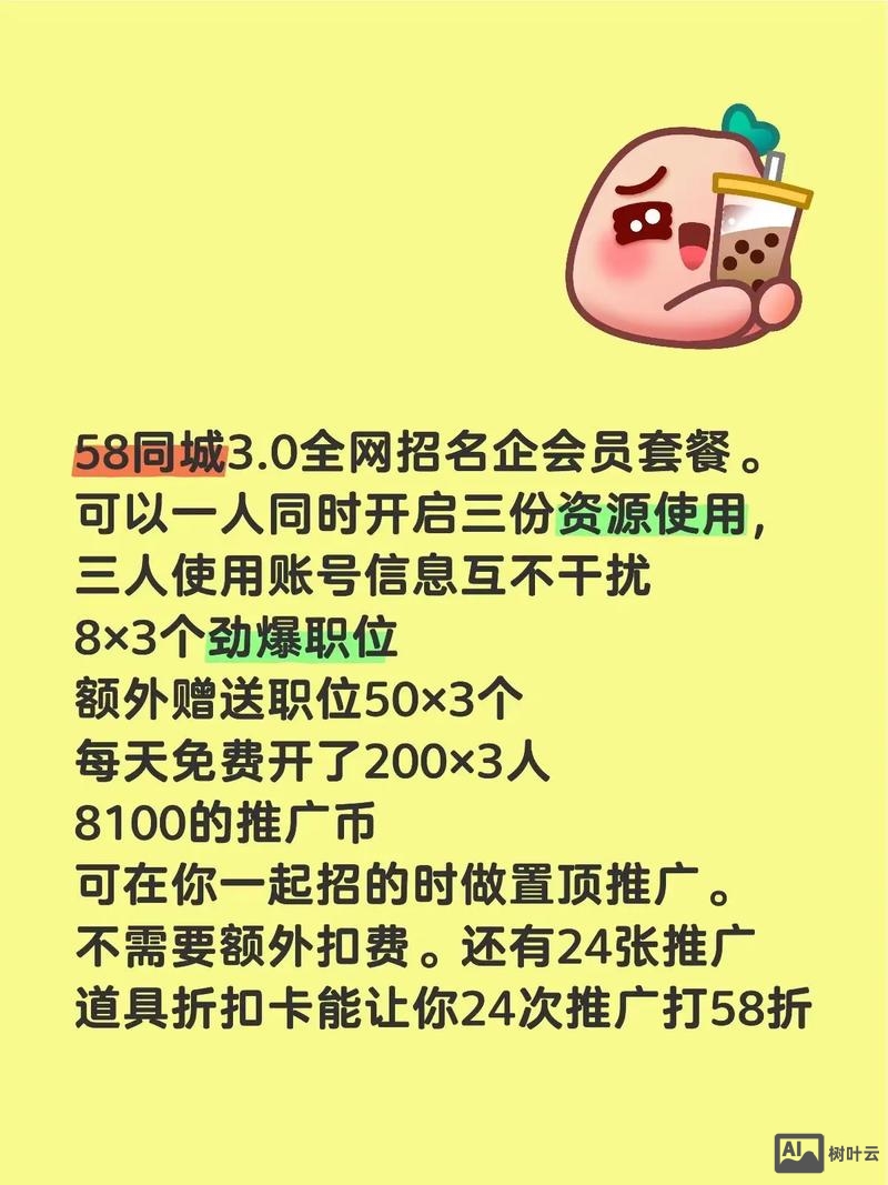 58招聘会员账号转让