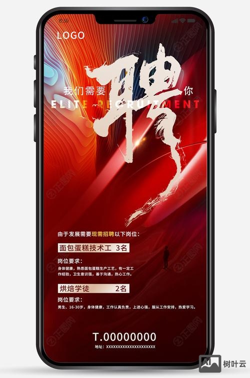 微信朋友圈招聘制作
