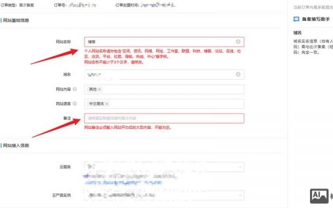 公司如何给别人域名备案？