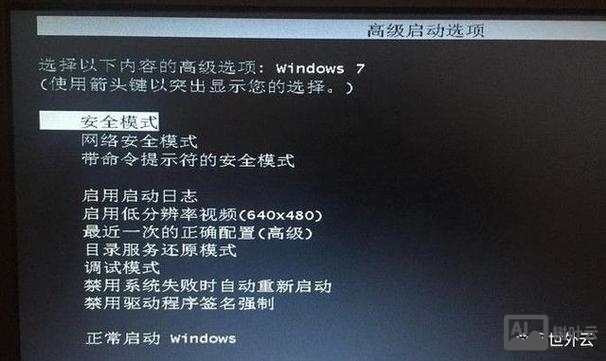 进去安全模式命令