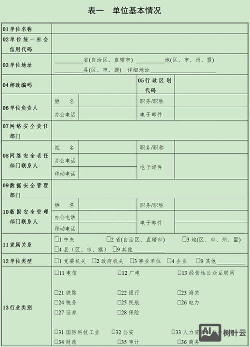 诚信信息系统如何备案