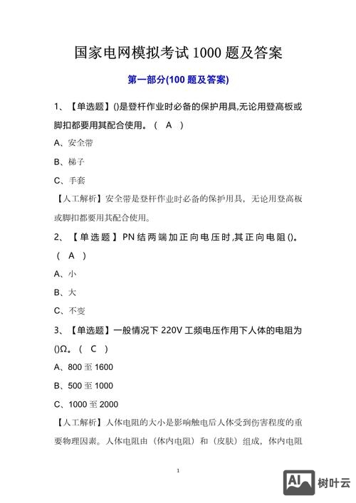 中国电信招聘考试题