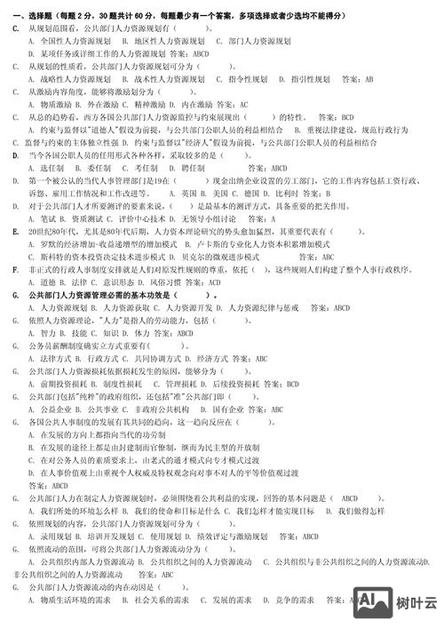 中国电信招聘考试题