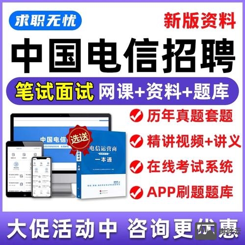 中国电信招聘考试题