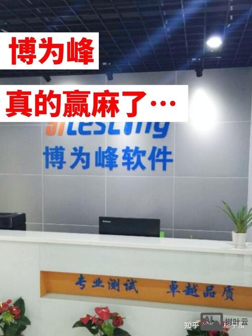 博为峰招聘网络测试员