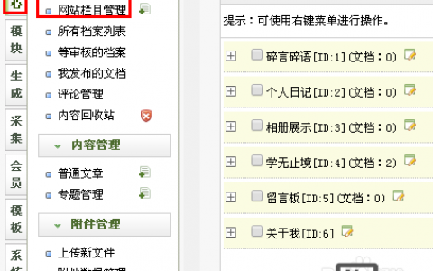 织梦栏目交叉如何开启?