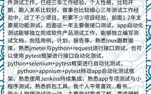 自动化测试程序员招聘，需掌握哪些核心技能？