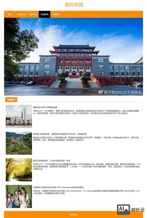 如何设计优美的学校网页