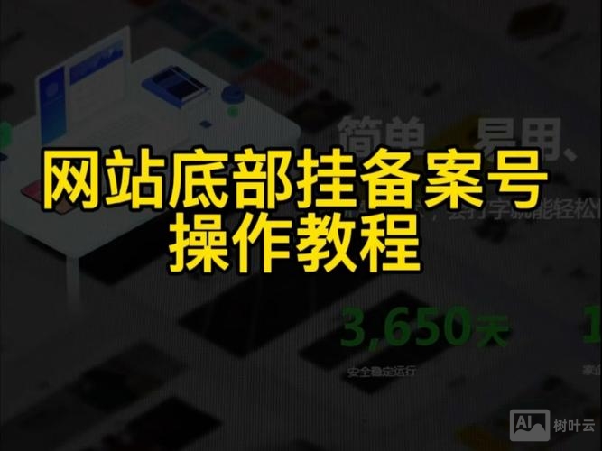 如何悬挂备案号链接