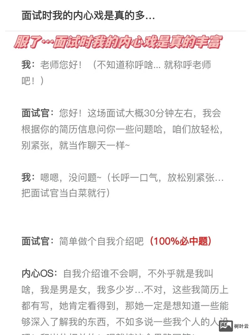 校园招聘面试官开场白