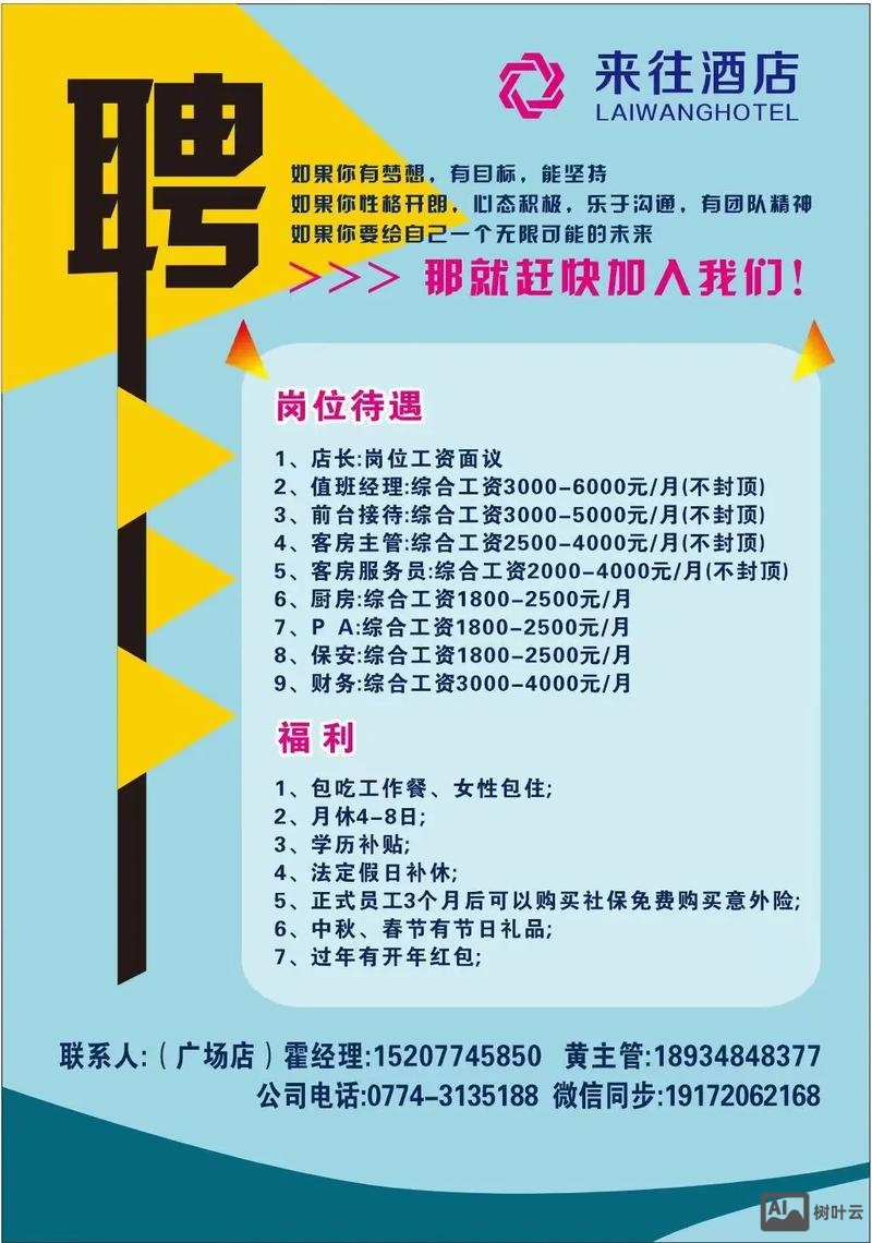 游侠客旅游网官网招聘