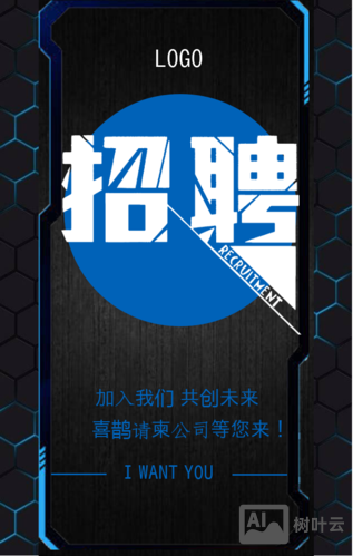 互联网公司招聘h5