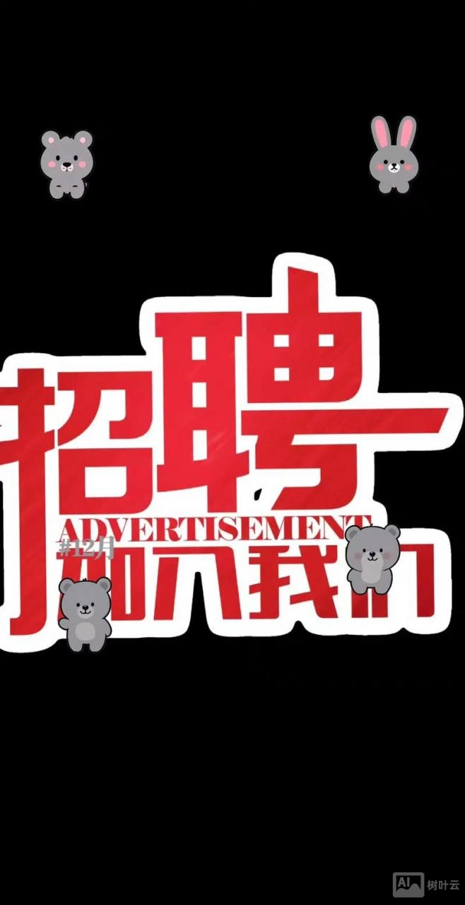 人机交互设计师招聘